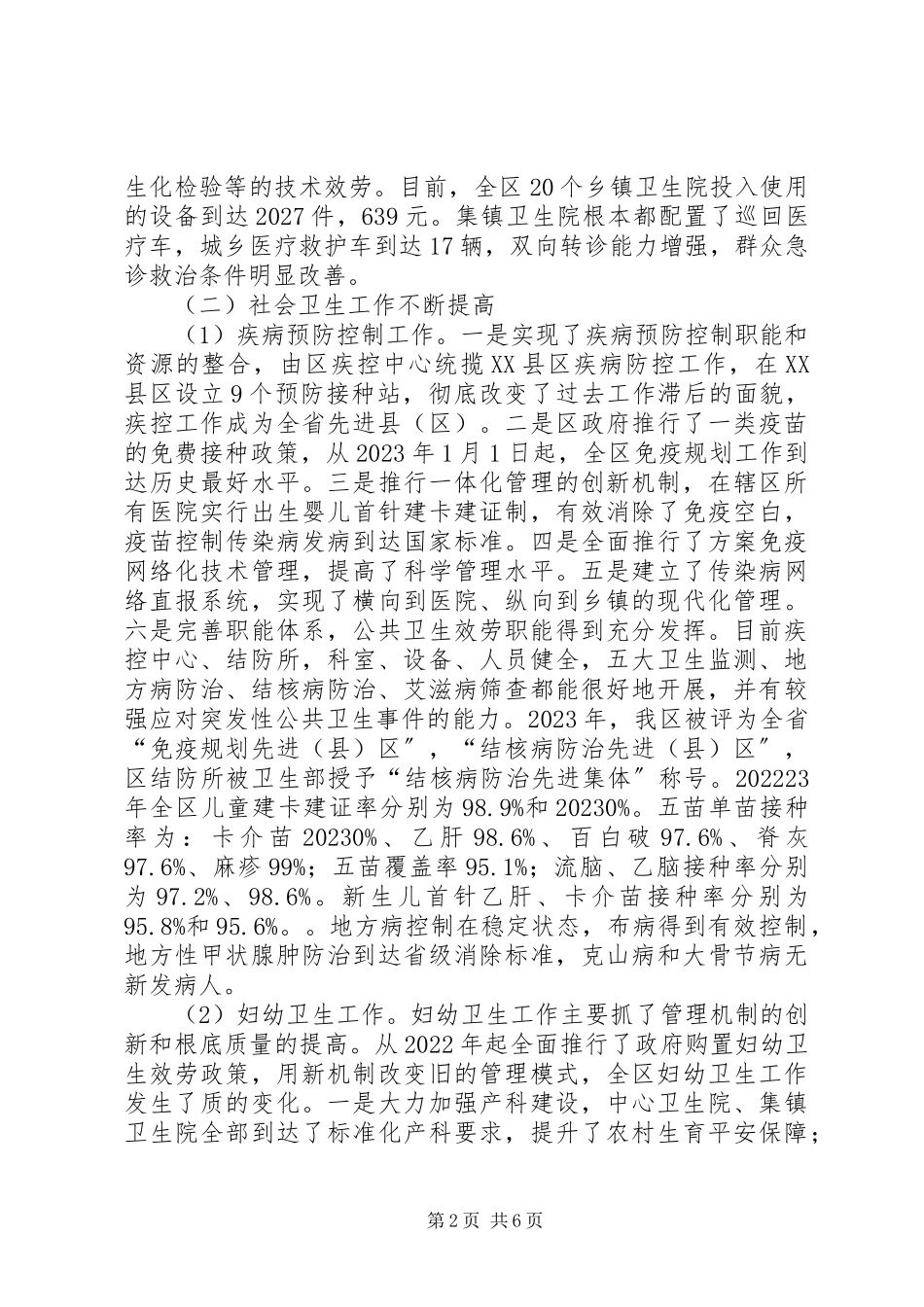 2023年卫生服务体系建设调研报告.docx_第2页