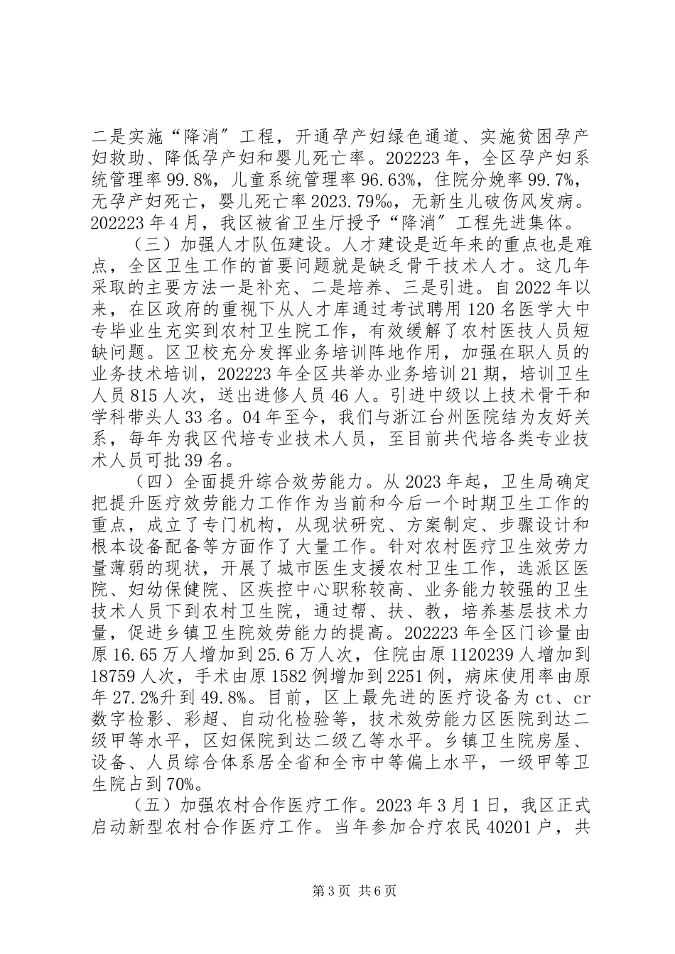 2023年卫生服务体系建设调研报告.docx_第3页