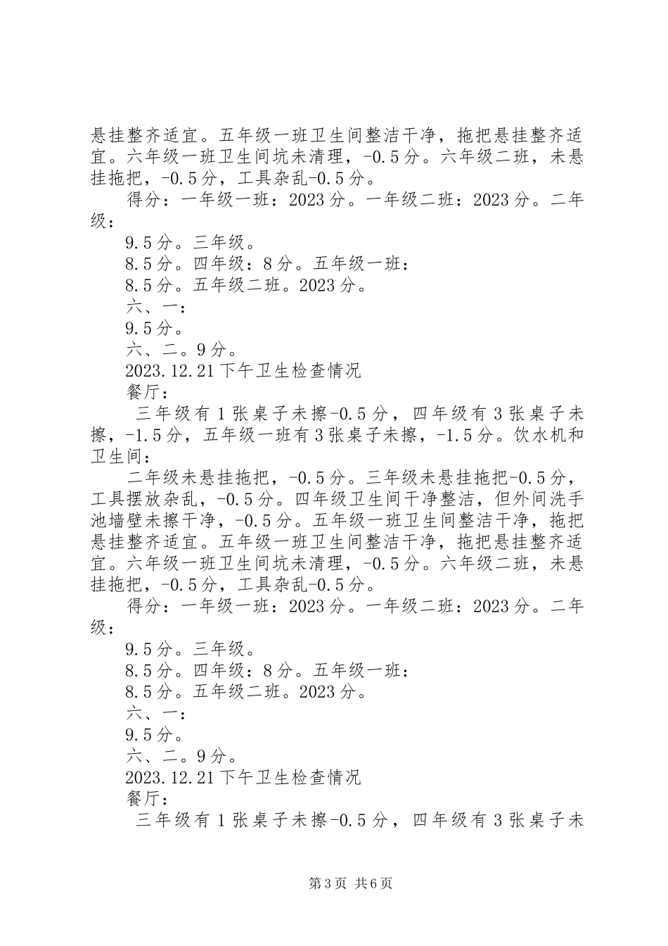 2023年卫生检查情况报告.docx_第3页