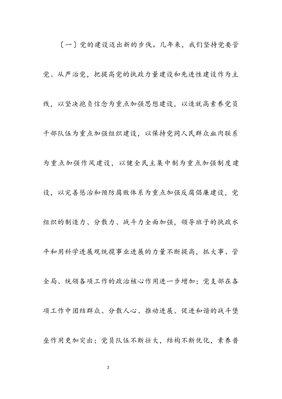 2023年卫生疗养院科学发展观活动分析检查报告.docx_第3页