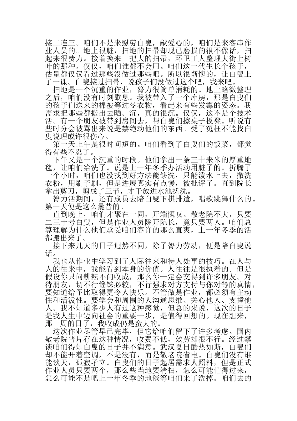 2023年医学院大学生暑期社会实践报告.doc_第3页