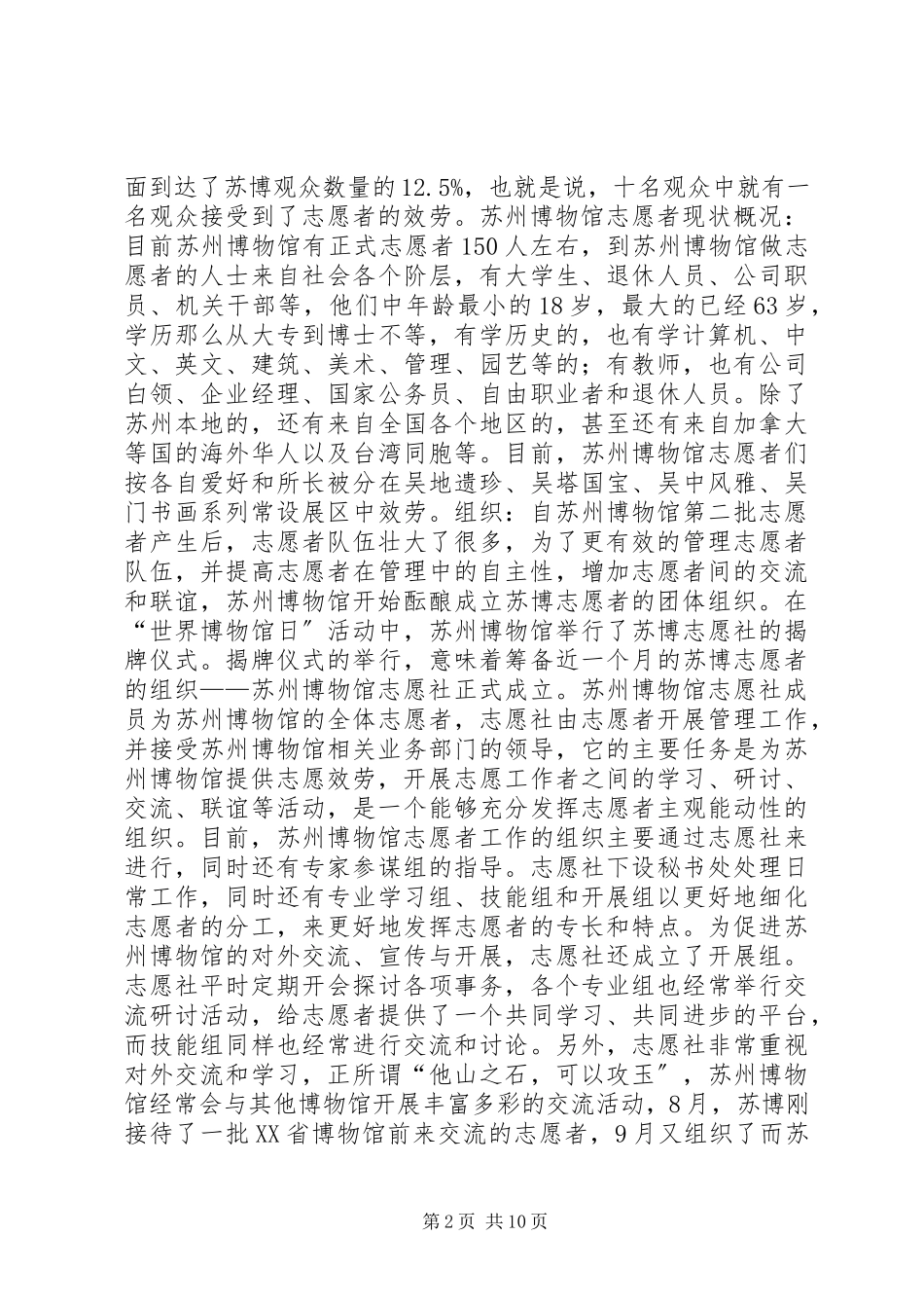 2023年博物馆考察报告4篇新编.docx_第2页