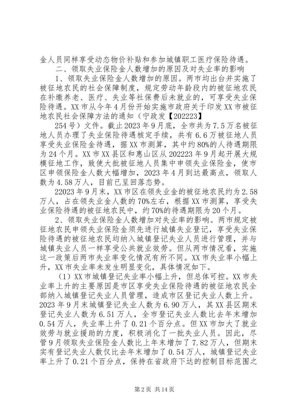 2023年南京无锡调研报告5篇模版.docx_第2页