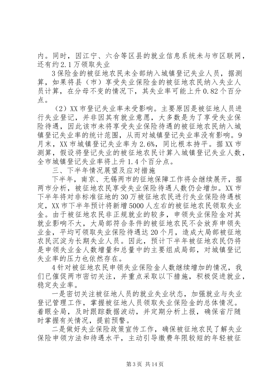 2023年南京无锡调研报告5篇模版.docx_第3页
