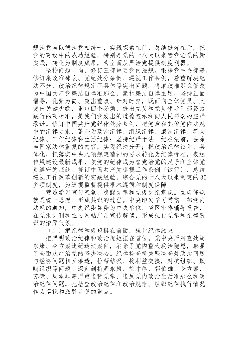 2023年十八届中纪委六次全会工作报告.doc_第2页