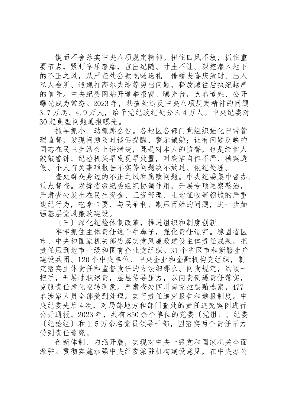 2023年十八届中纪委六次全会工作报告.doc_第3页