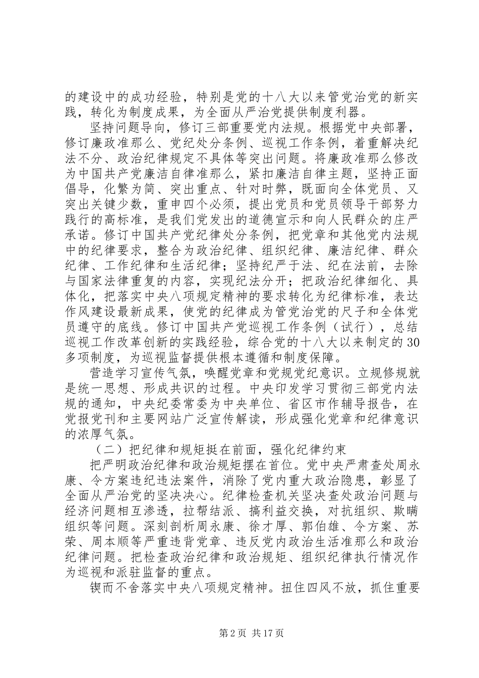 2023年十八届中纪委六次全会工作报告.docx_第2页