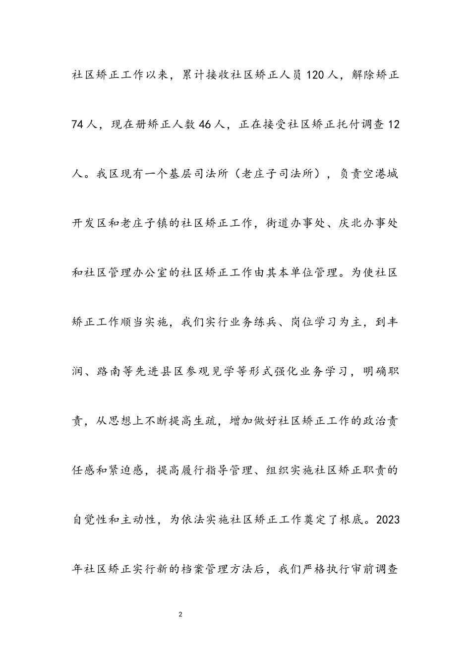 2023年区社区矫正工作调研报告.docx_第2页