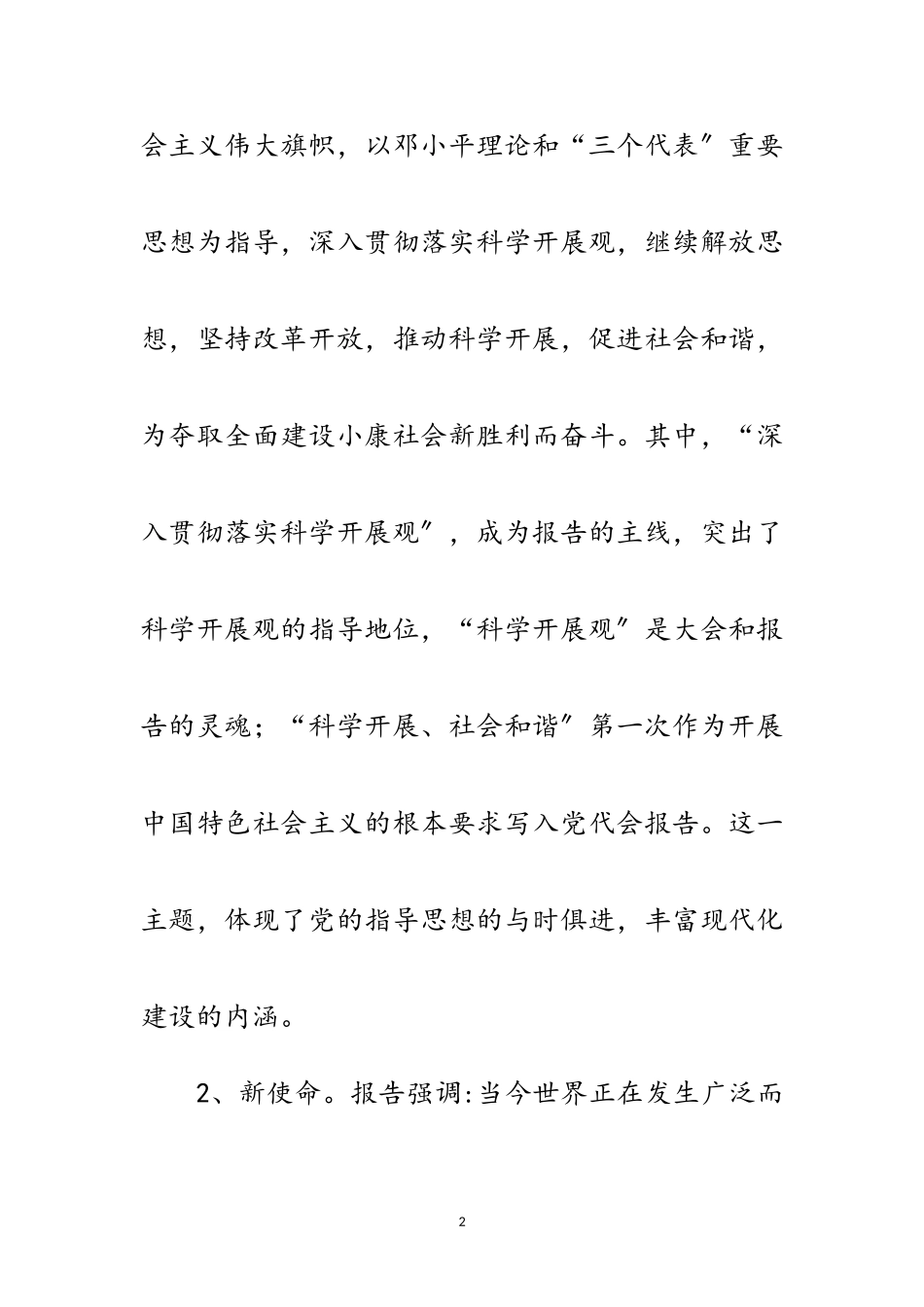 2023年十九大报告新亮点述评：新主题新理念新蓝图新使命范文.doc_第2页