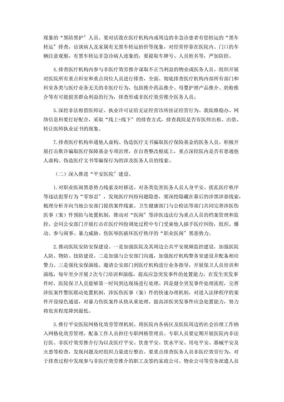 2023年医院开展扫黑除恶专项斗争暨行业乱象整治百日会战方案.docx_第2页