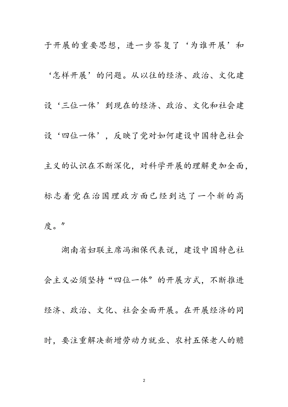 2023年十九大代表深入讨论胡锦涛报告范文.doc_第2页