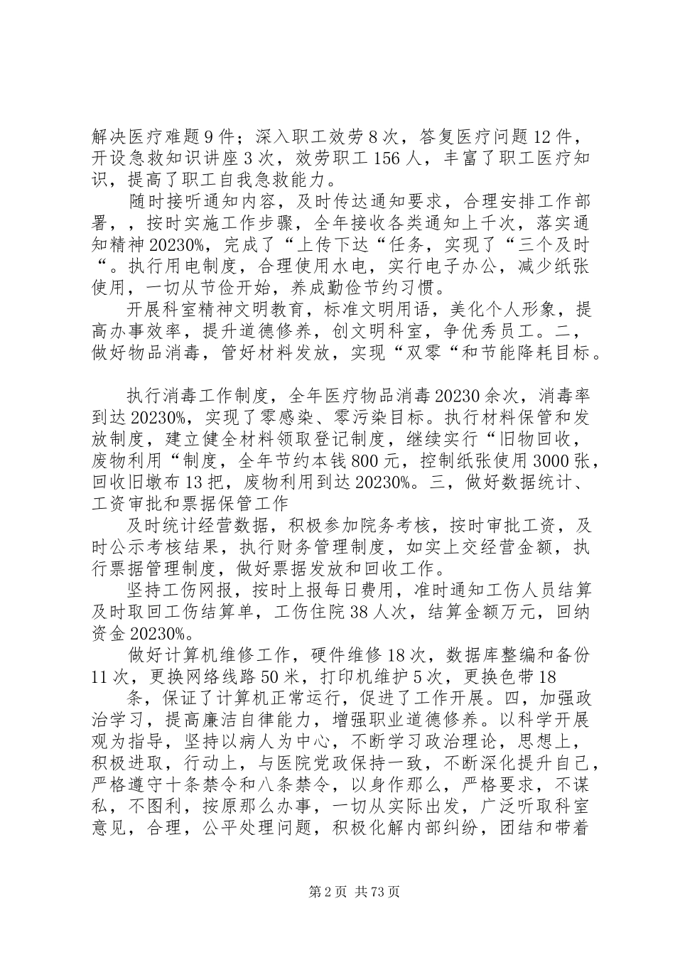 2023年医院办公室述职述廉报告.docx_第2页