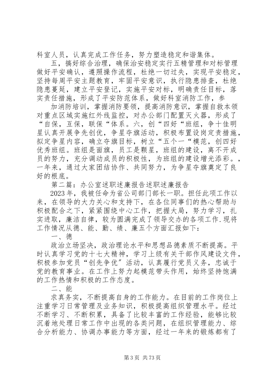 2023年医院办公室述职述廉报告.docx_第3页