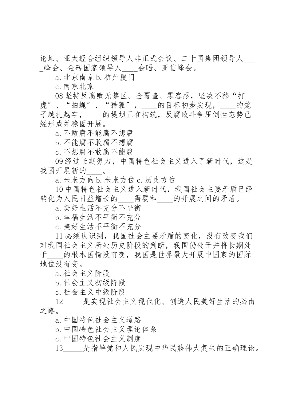 2023年十九大报告自测50题.doc_第2页