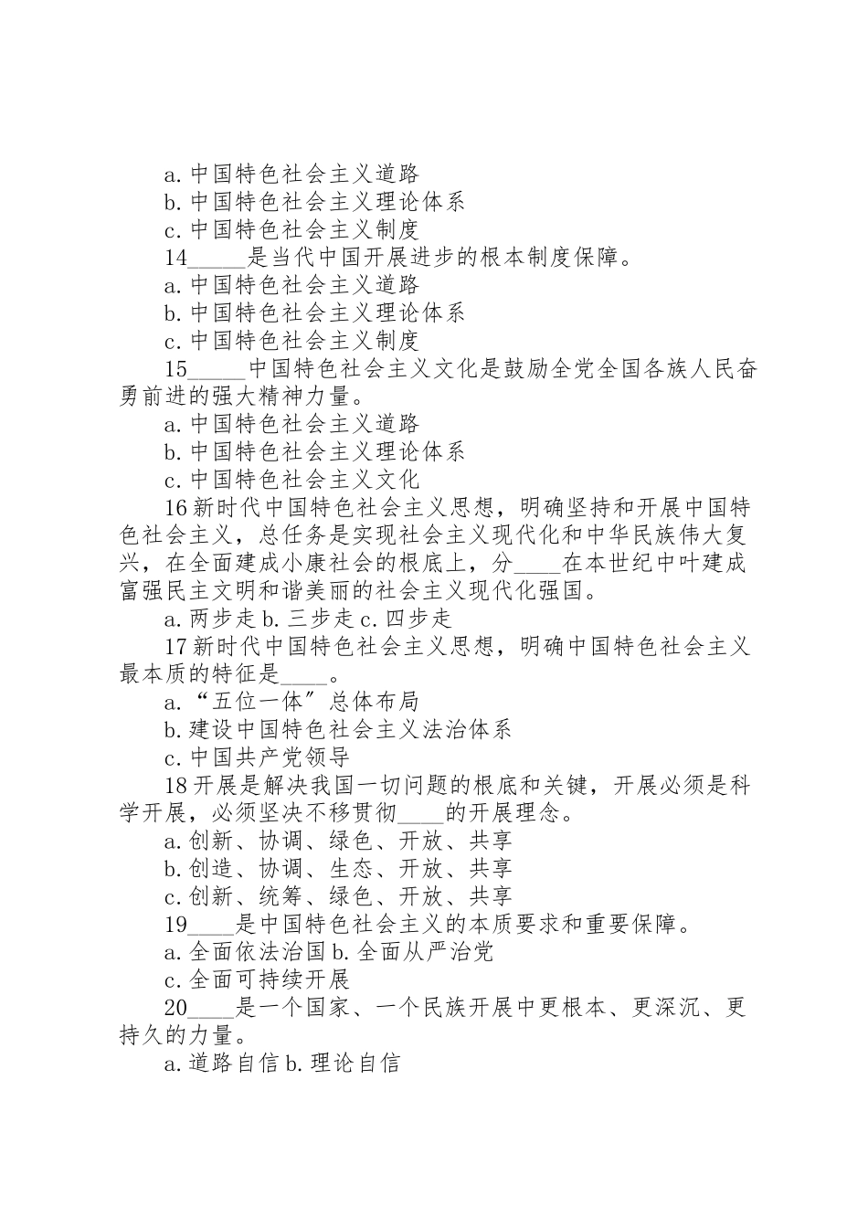 2023年十九大报告自测50题.doc_第3页