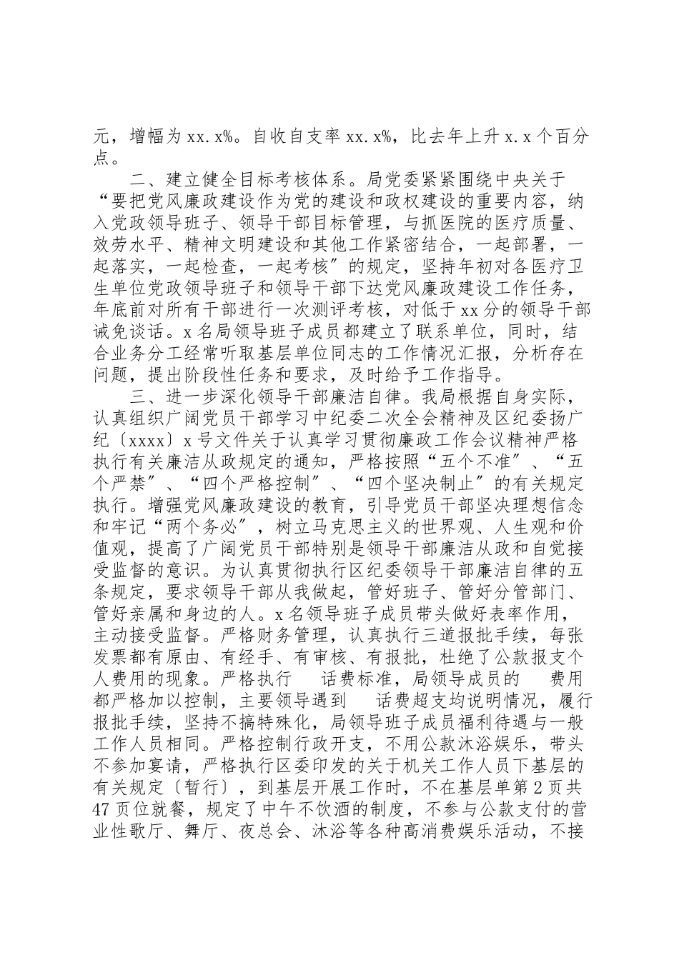 2023年卫生局党委领导班子某年述职述廉报告.doc_第2页