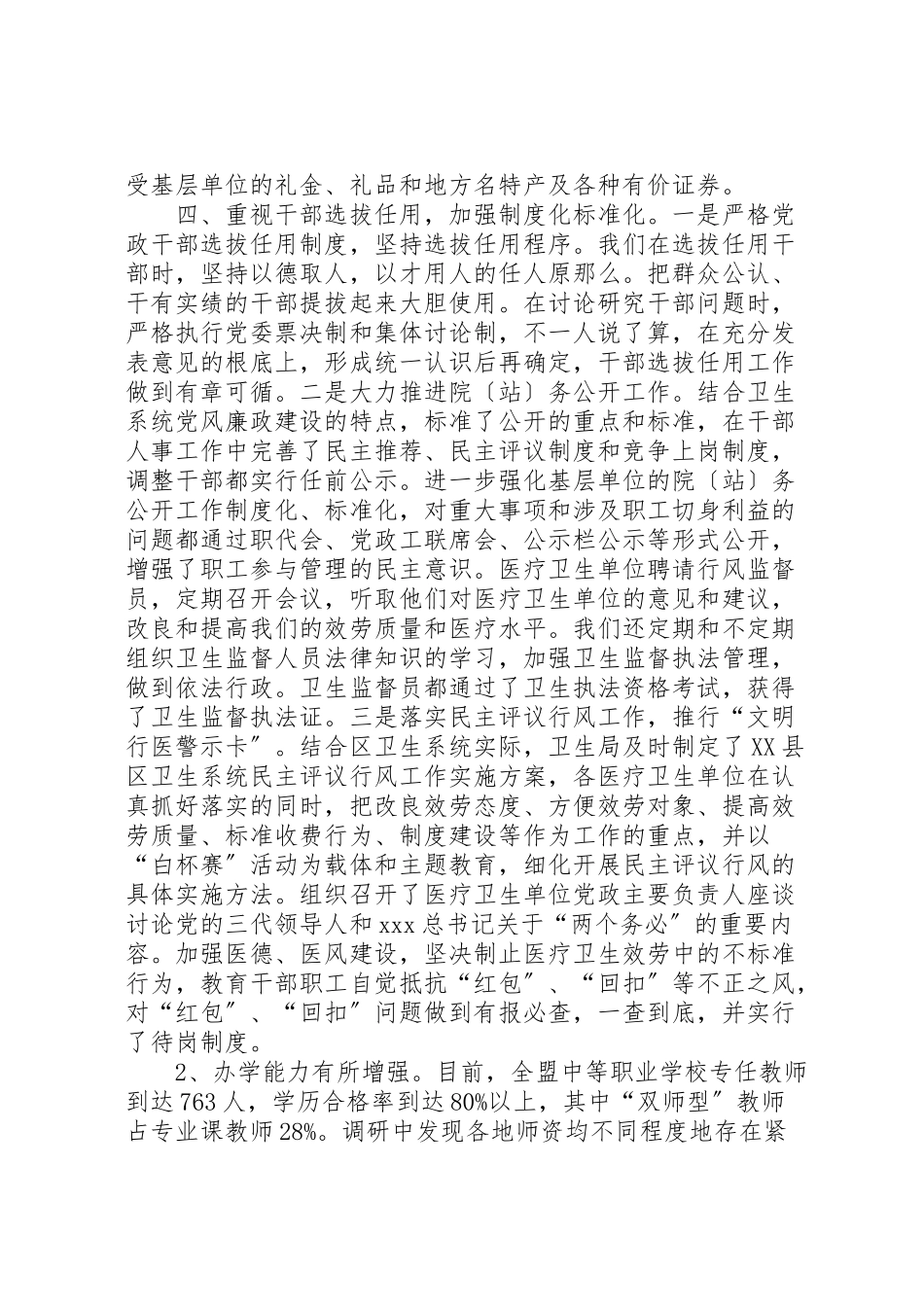 2023年卫生局党委领导班子某年述职述廉报告.doc_第3页