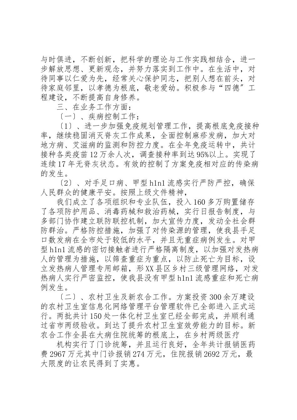 2023年卫生局副局长个人述德述职述廉报告.doc_第2页