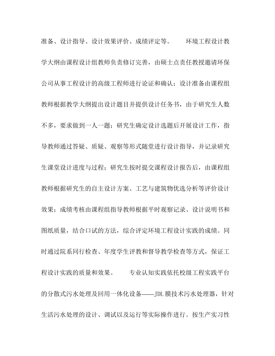2023年研究生教育创新实践平台过程监控体系与实施.docx_第3页