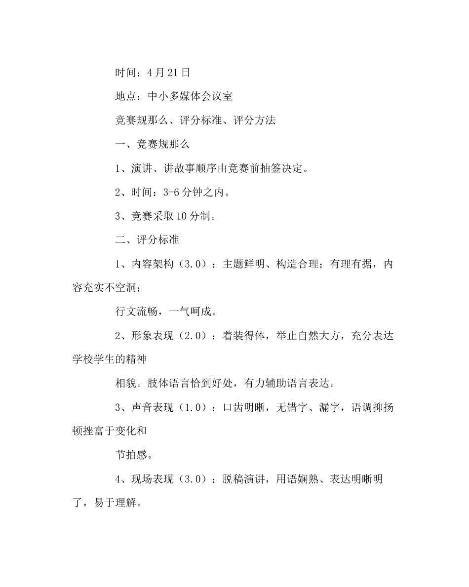 2023年教导处范文我读书我成长主体教育活动演讲讲故事比赛方案.docx_第2页