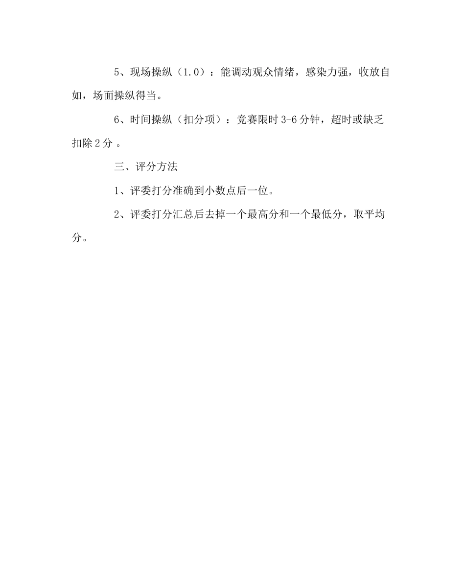 2023年教导处范文我读书我成长主体教育活动演讲讲故事比赛方案.docx_第3页