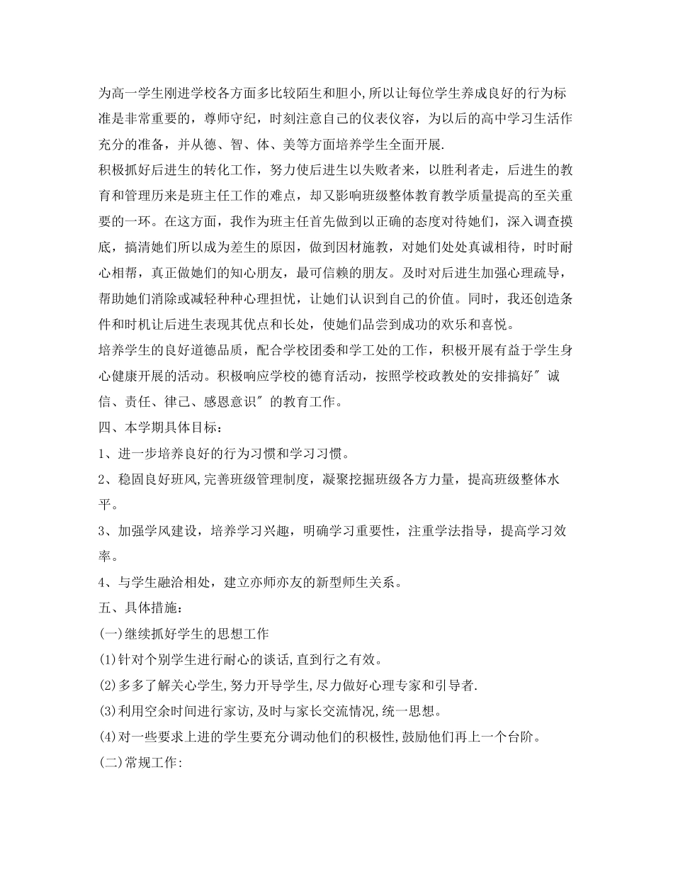 2023年教师德育工作计划.docx_第2页