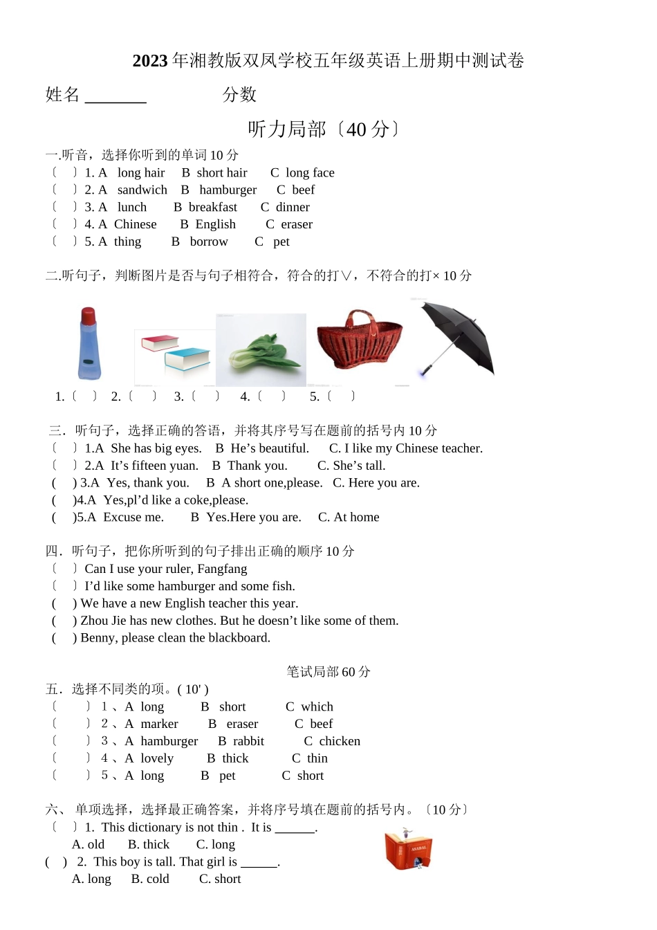 2023年湘教版五年级英语上册期中测试卷2.docx_第1页