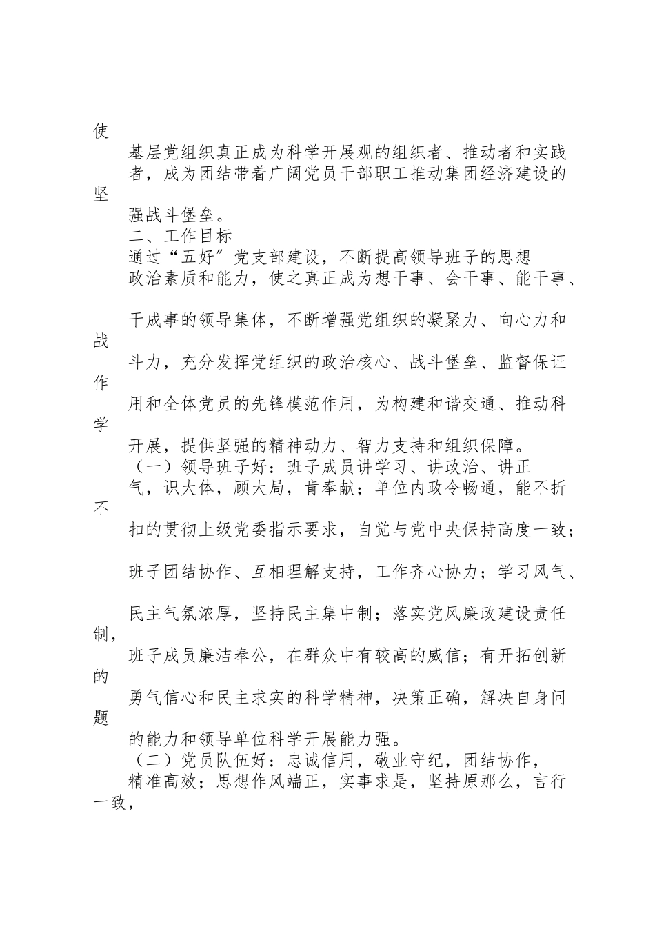 2023年东华小学党支部晋位升级整改方案 3.doc_第2页