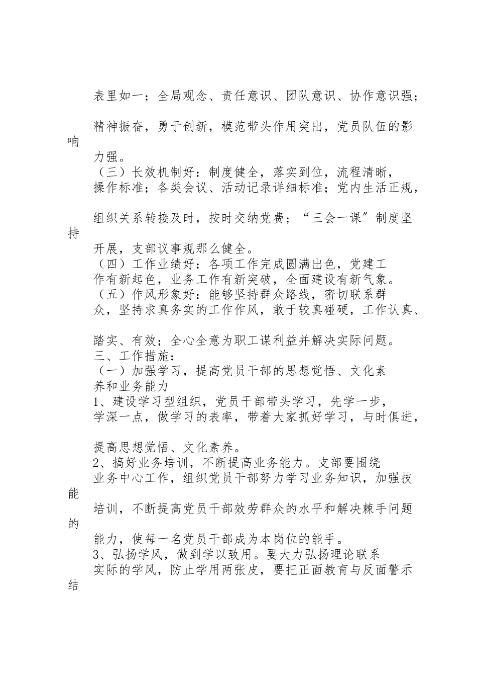 2023年东华小学党支部晋位升级整改方案 3.doc_第3页