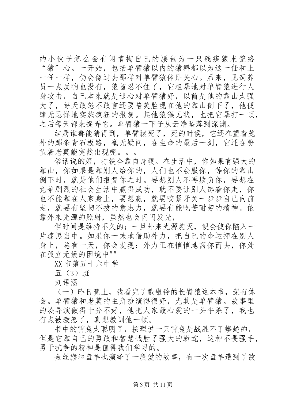 2023年《戴银铃的长臂猿》读后感.docx_第3页