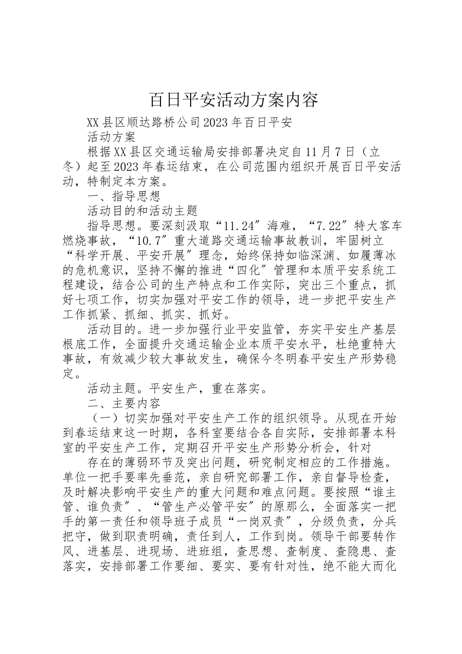 2023年百日安全活动方案内容 .doc_第1页