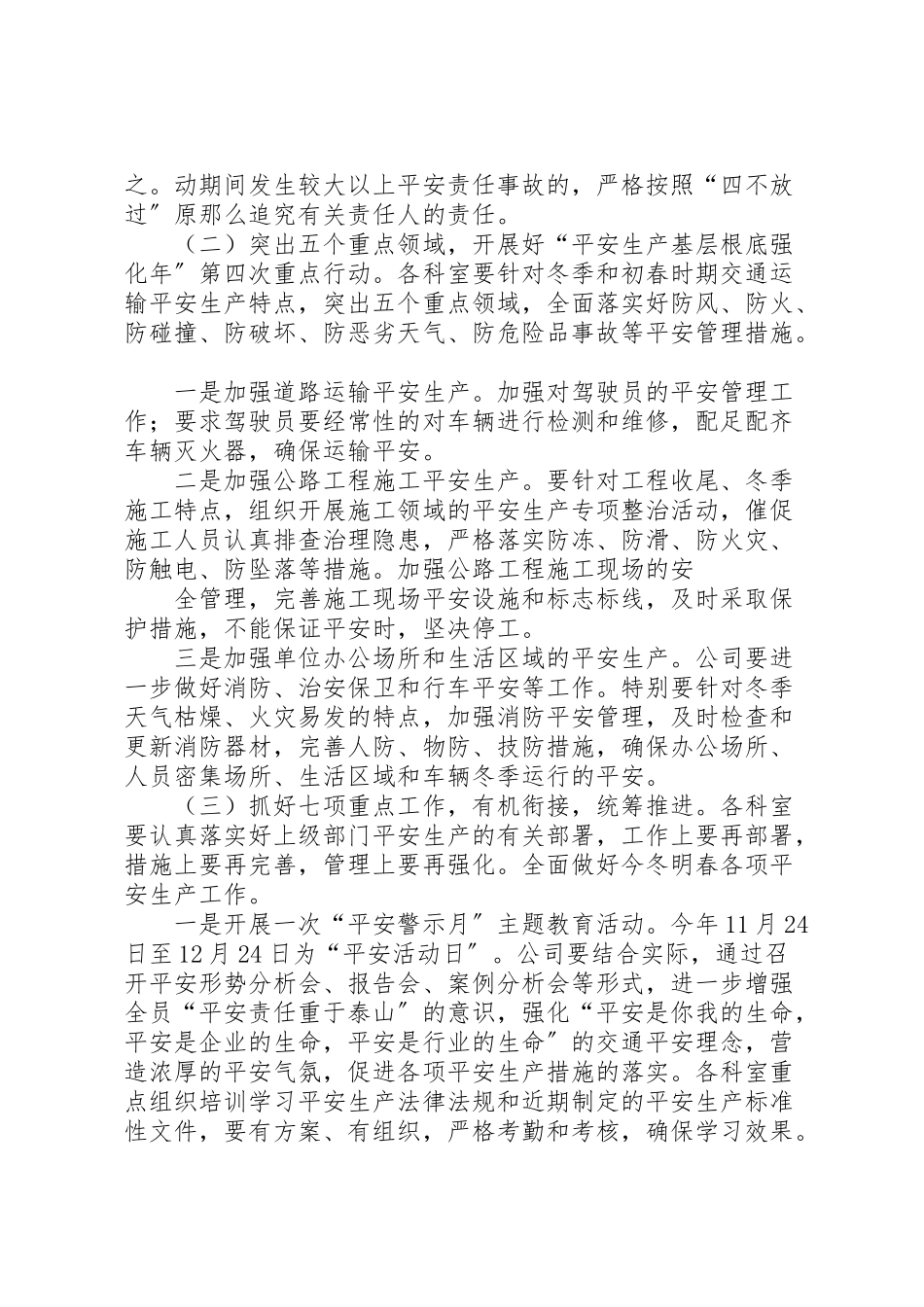 2023年百日安全活动方案内容 .doc_第2页