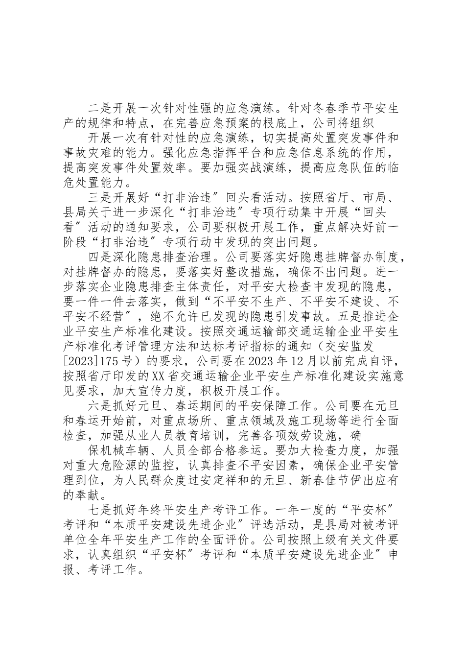 2023年百日安全活动方案内容 .doc_第3页