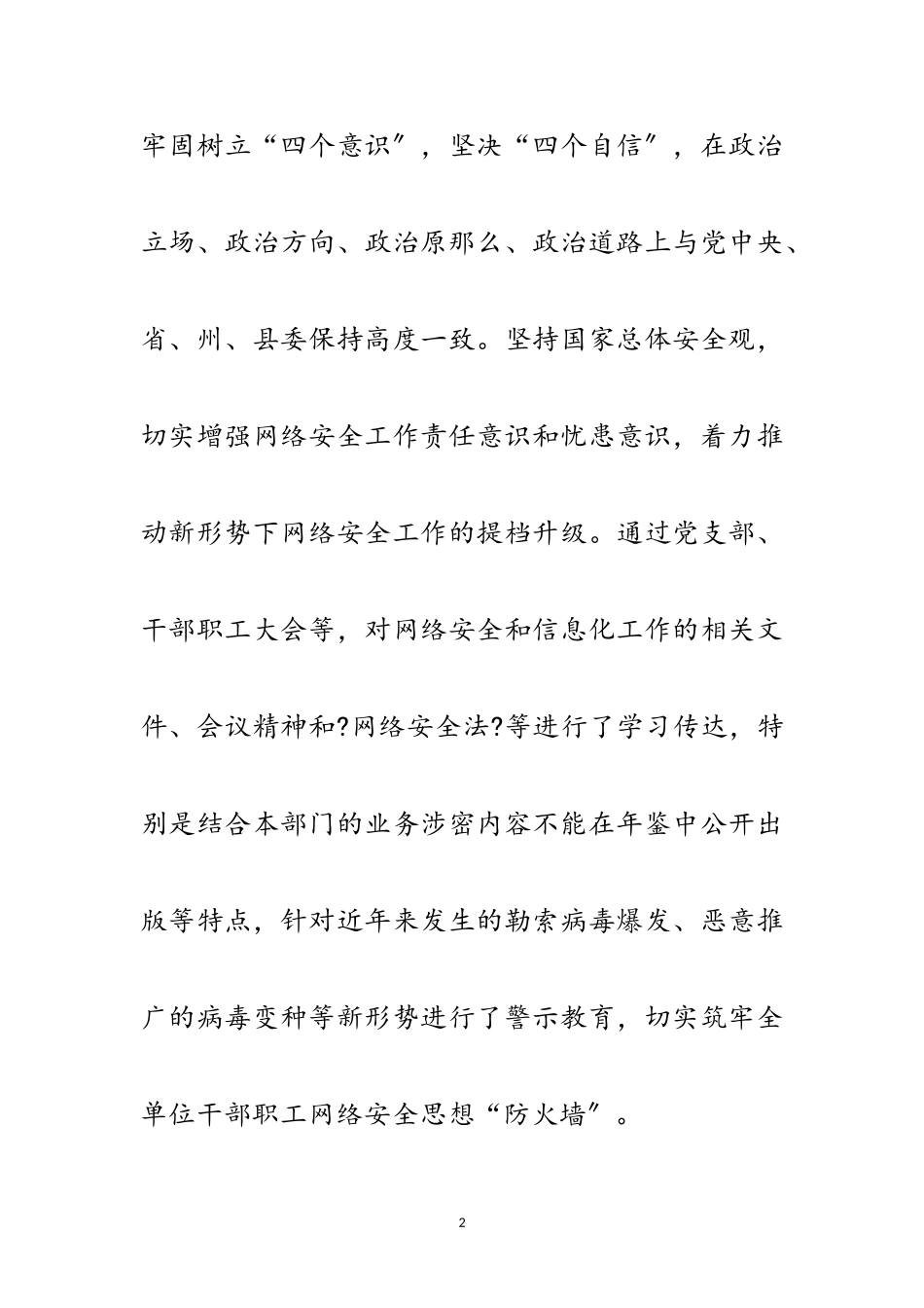 2023年网络安全和信息工作年度总结范文.doc_第2页