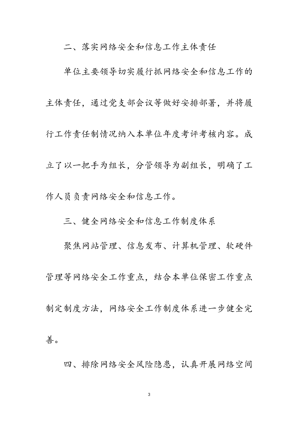 2023年网络安全和信息工作年度总结范文.doc_第3页