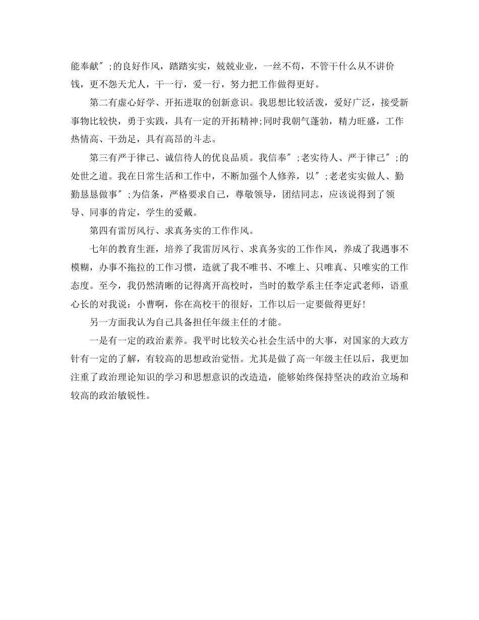 2023年高二主任竞聘上岗演讲稿.docx_第2页