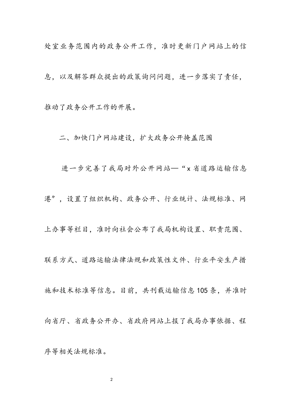 2023年交通厅管理局上半年工作总结（省）.docx_第2页