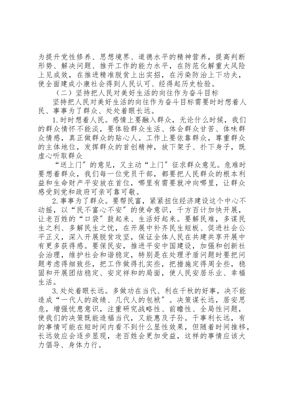 2023年第二批主题教育专题研讨会座谈讲话材料新编.docx_第2页