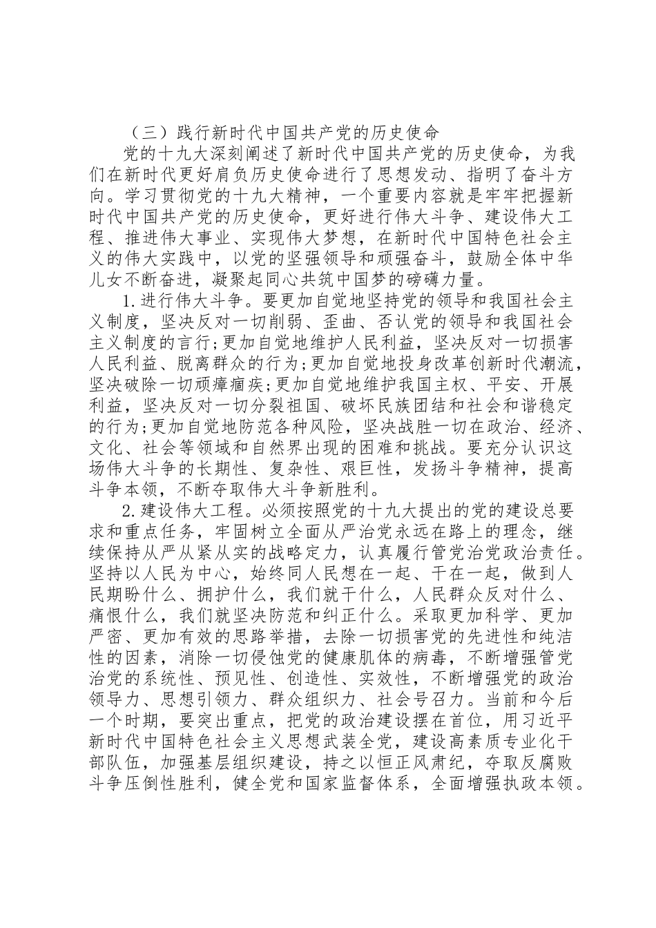 2023年第二批主题教育专题研讨会座谈讲话材料新编.docx_第3页
