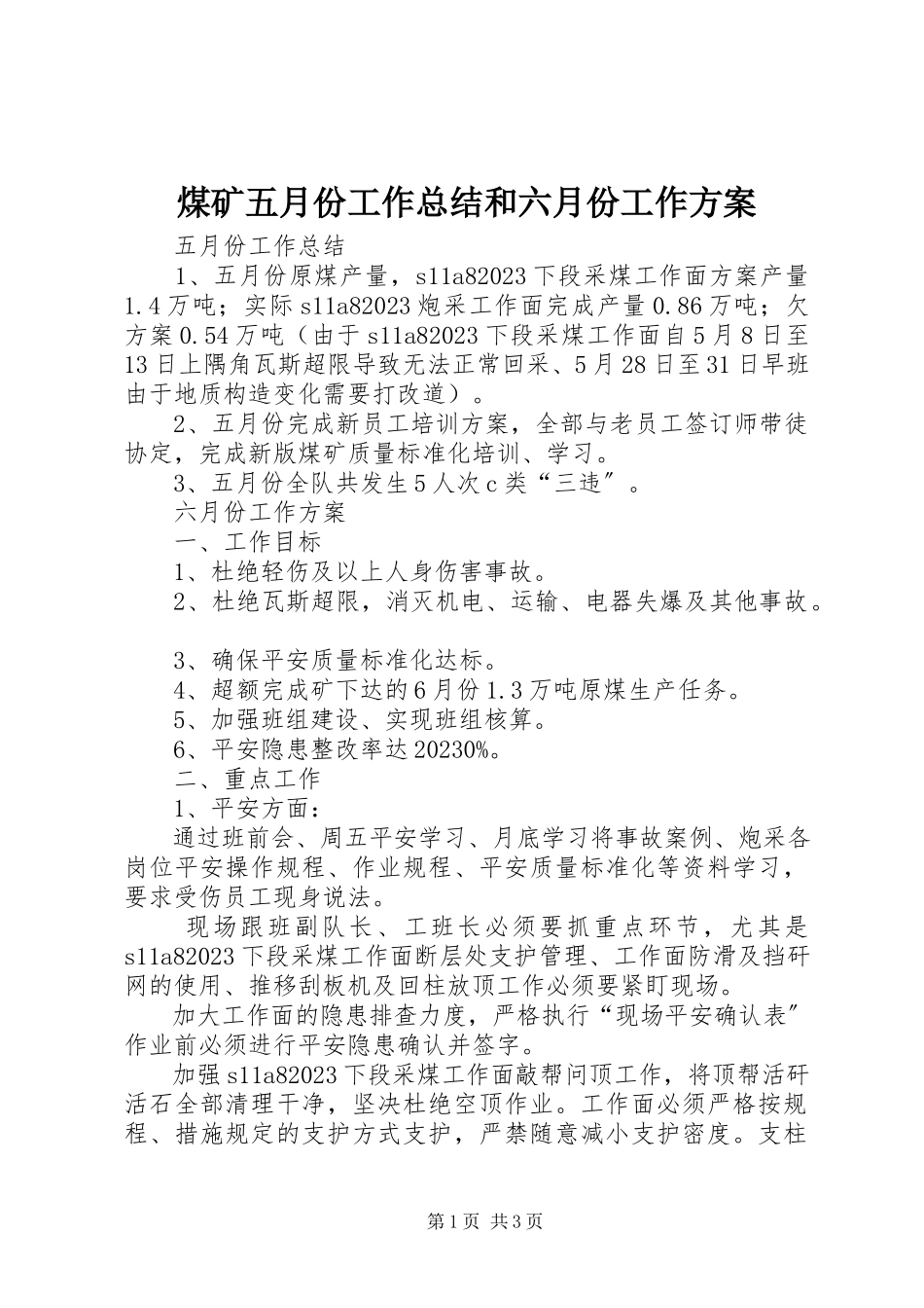 2023年煤矿五月份工作总结和六月份工作计划.docx_第1页