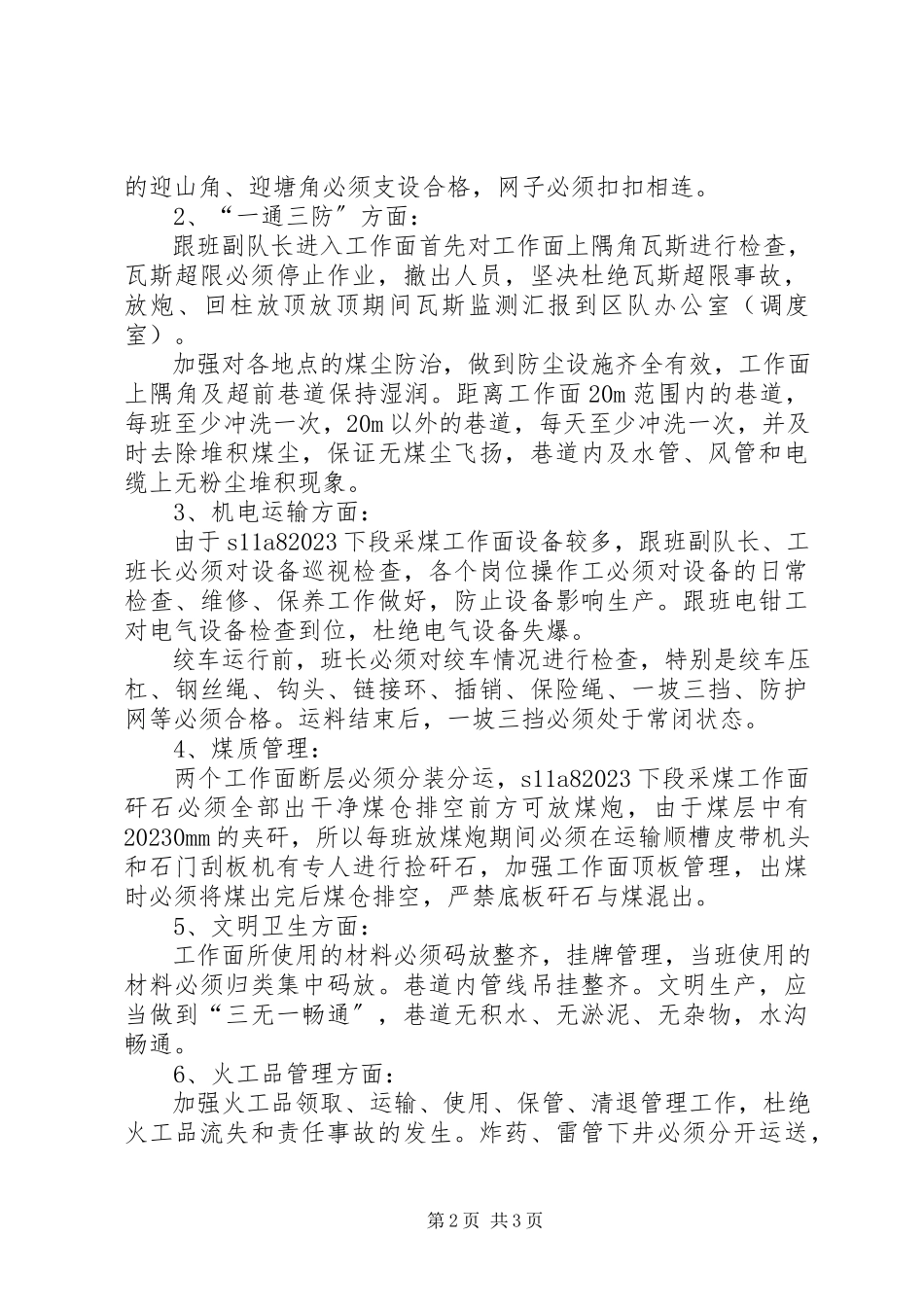 2023年煤矿五月份工作总结和六月份工作计划.docx_第2页