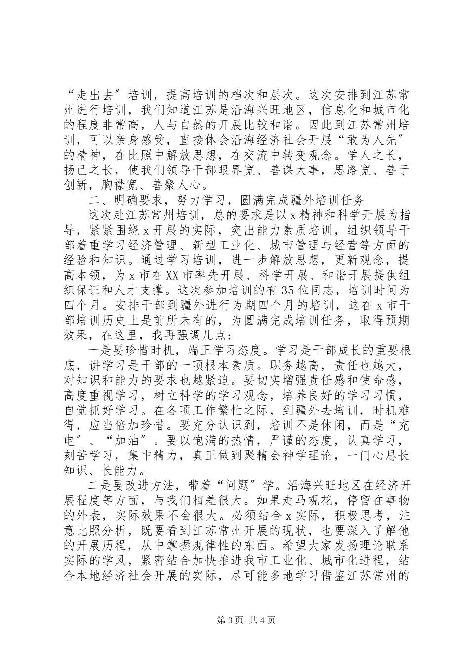 2023年市干部培训动员会上的致辞.docx_第3页