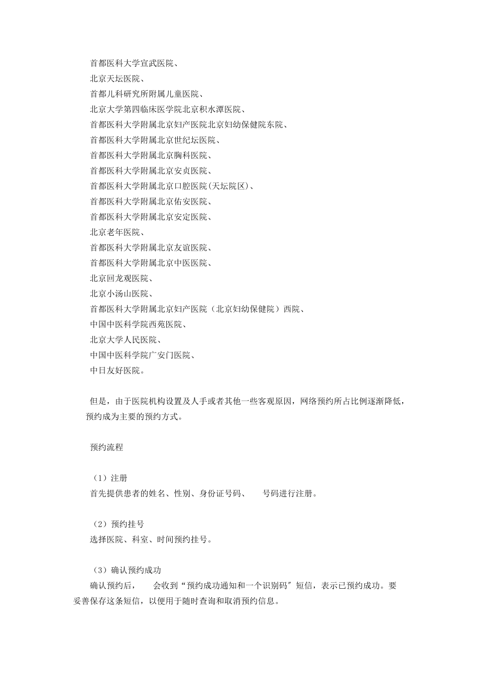 2023年预约挂号有多难麻省理工有多难考.docx_第2页