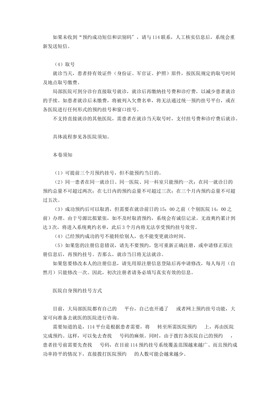 2023年预约挂号有多难麻省理工有多难考.docx_第3页