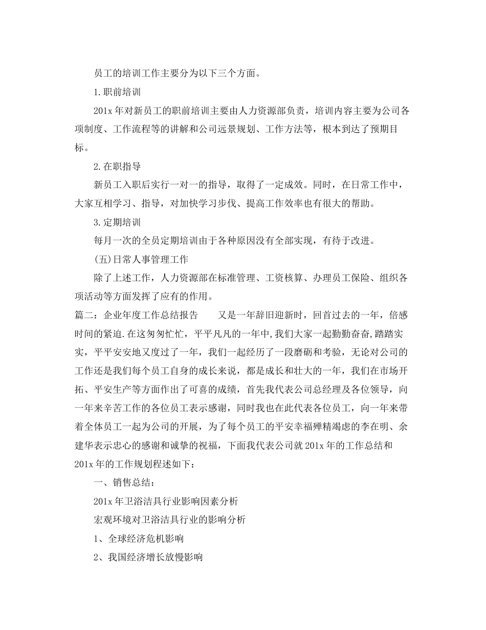 2023年人力资源部度工作总结推荐.docx_第2页