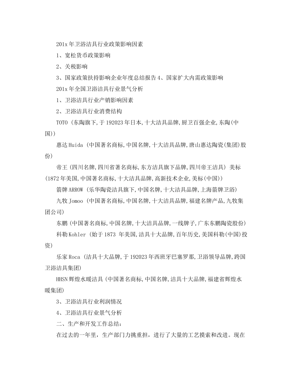 2023年人力资源部度工作总结推荐.docx_第3页