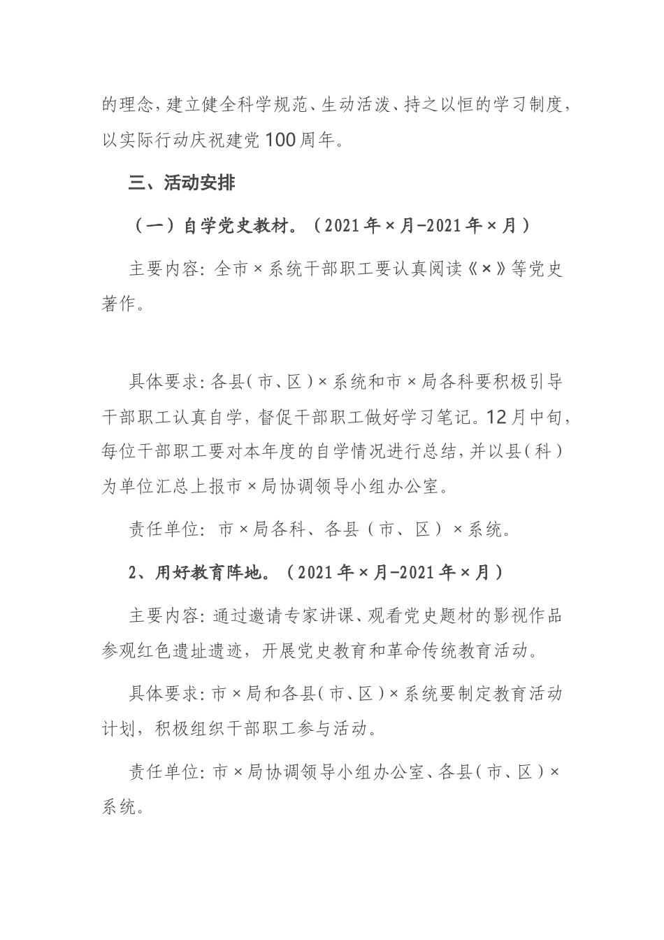 党史学习教育实施方案.doc_第2页