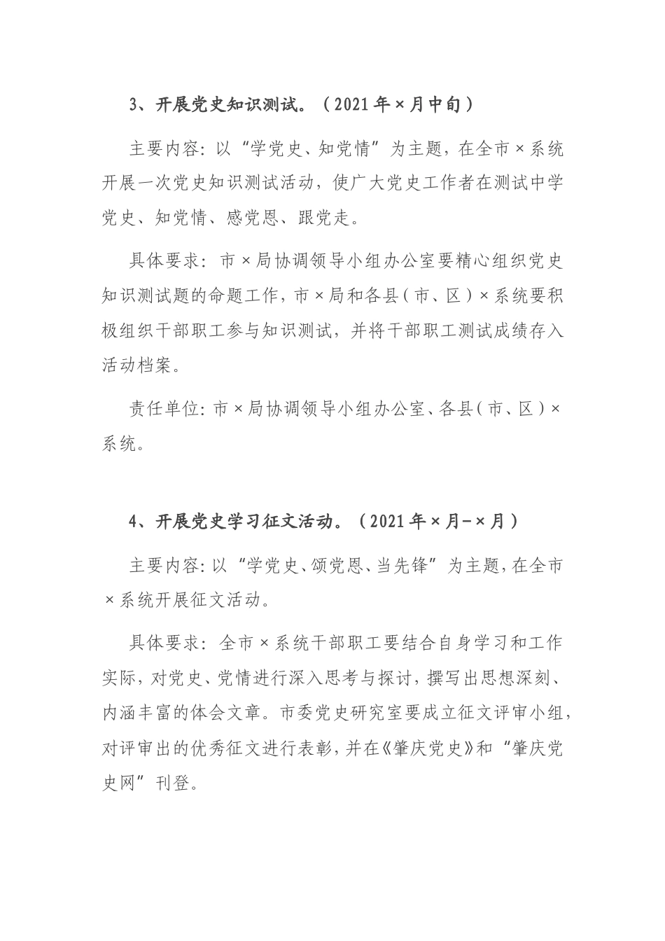 党史学习教育实施方案.doc_第3页