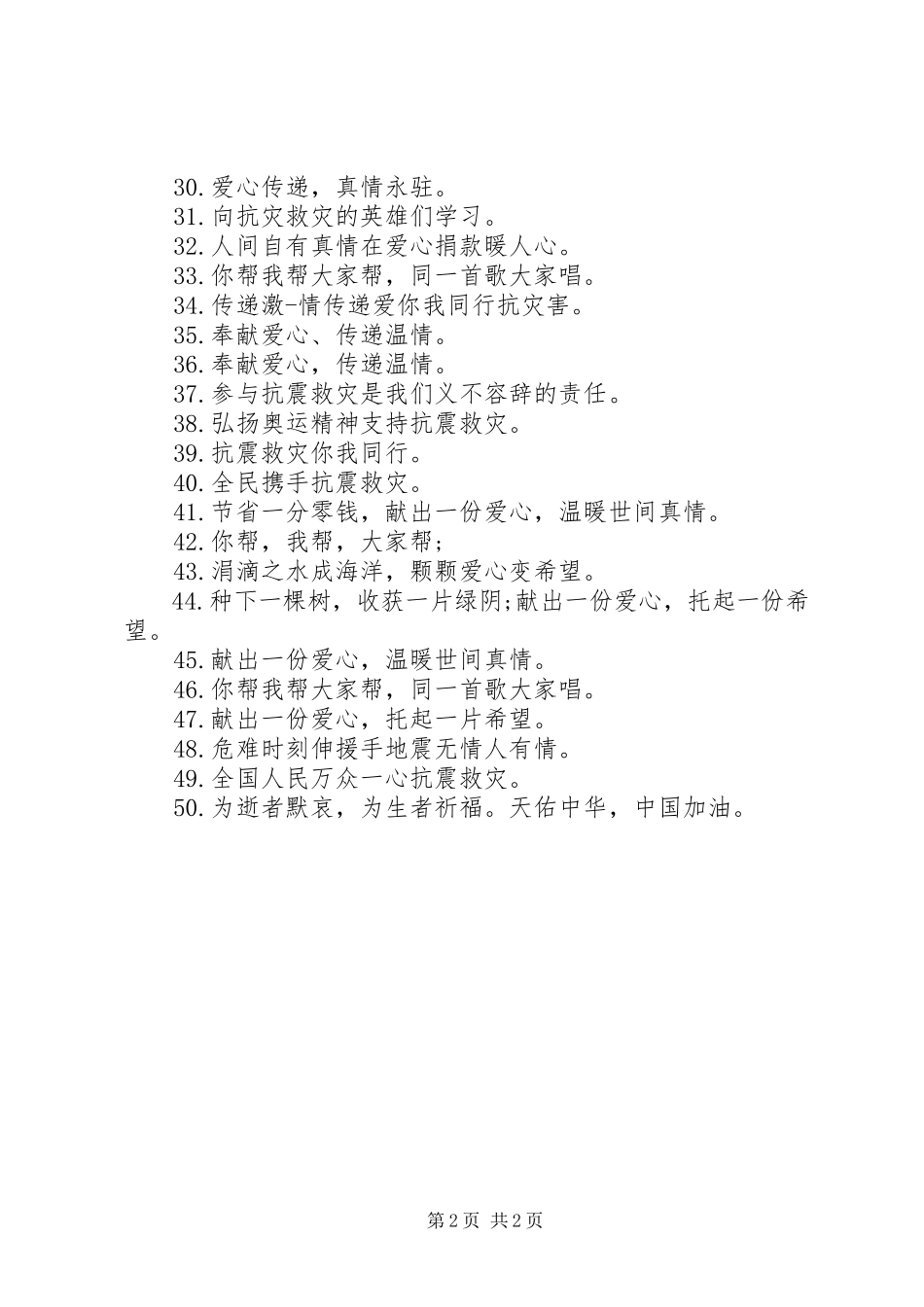 2023年献爱心捐款活动宣传标语.docx_第2页