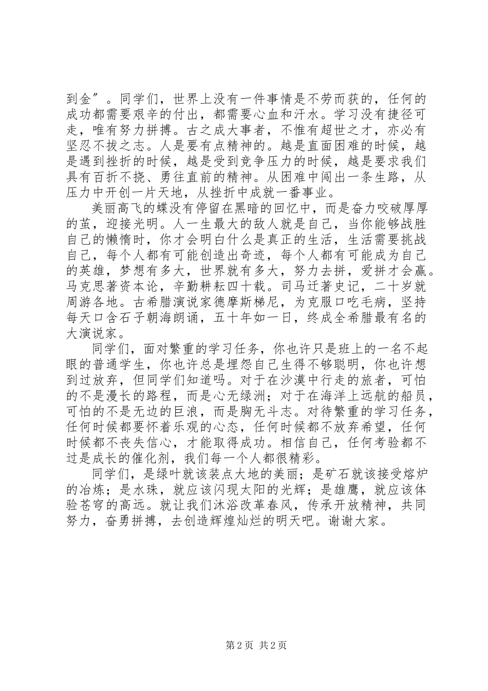 2023年纪念改革开放演讲稿副本.docx_第2页